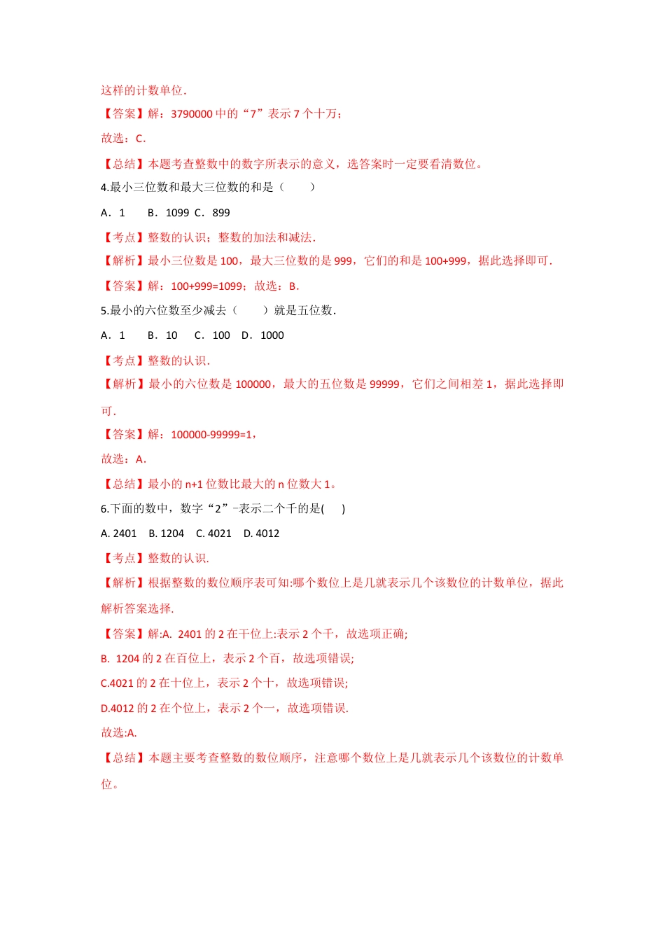 四年级下册数学同步练习-2单元1课时 亿以内数的认识-苏教版解析.docx_第2页