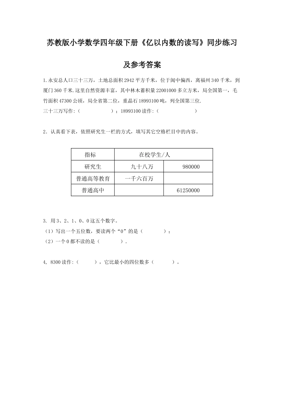 四年级下册数学同步练习-2单元2课时 亿以内数的读写-苏教版.docx_第1页