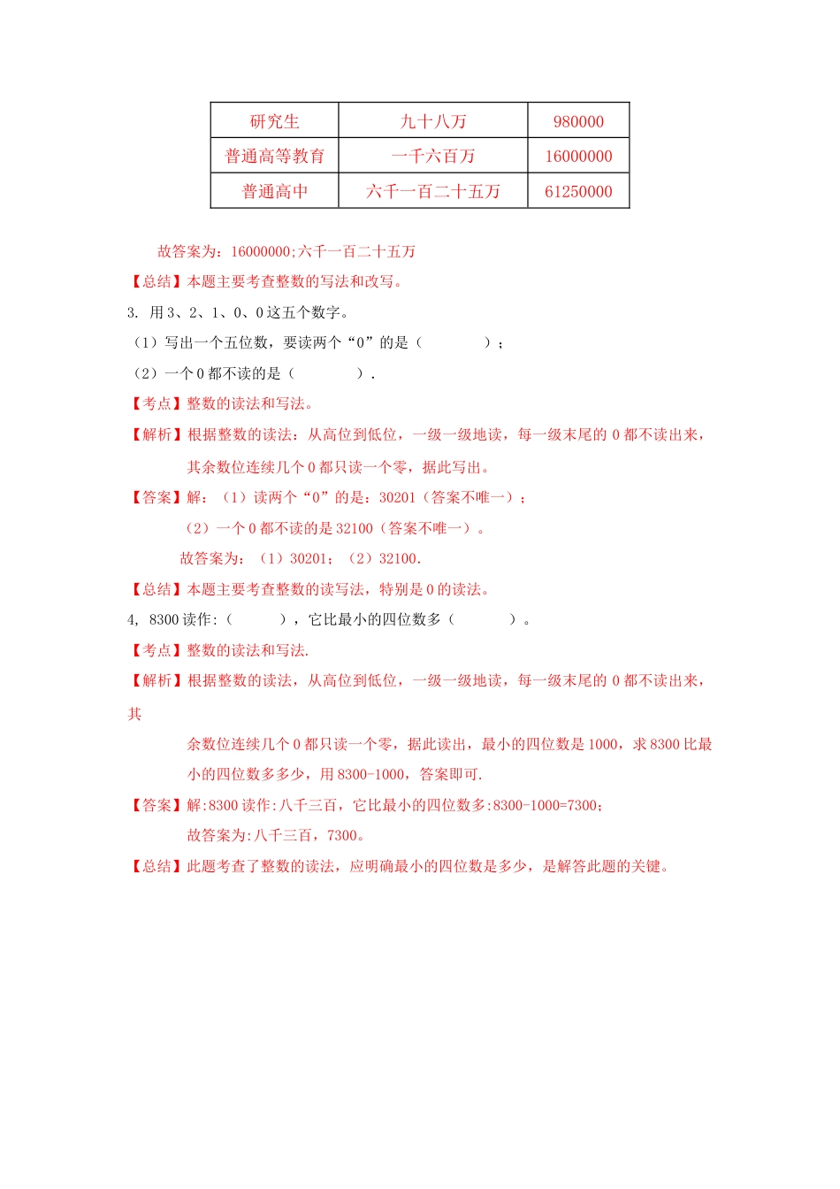 四年级下册数学同步练习-2单元2课时 亿以内数的读写-苏教版解析.docx_第2页