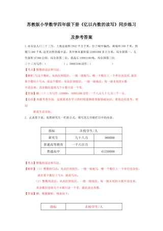 四年级下册数学同步练习-2单元2课时 亿以内数的读写-苏教版解析.docx
