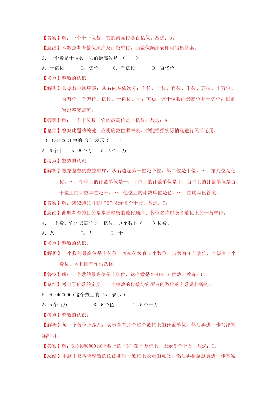 四年级下册数学同步练习-2单元3课时 亿以上数的认识-苏教版解析.docx_第2页