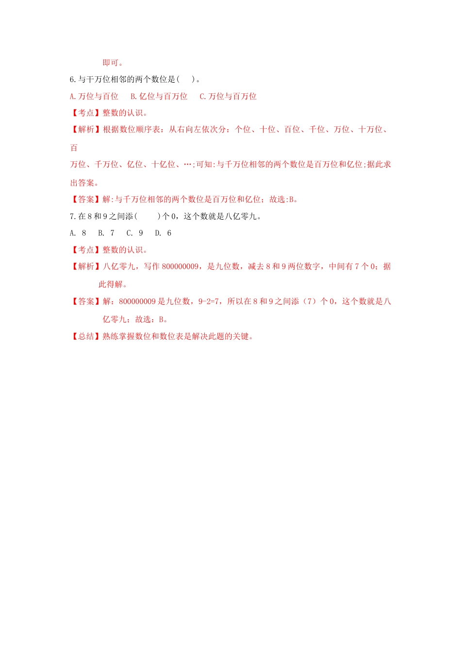 四年级下册数学同步练习-2单元3课时 亿以上数的认识-苏教版解析.docx_第3页