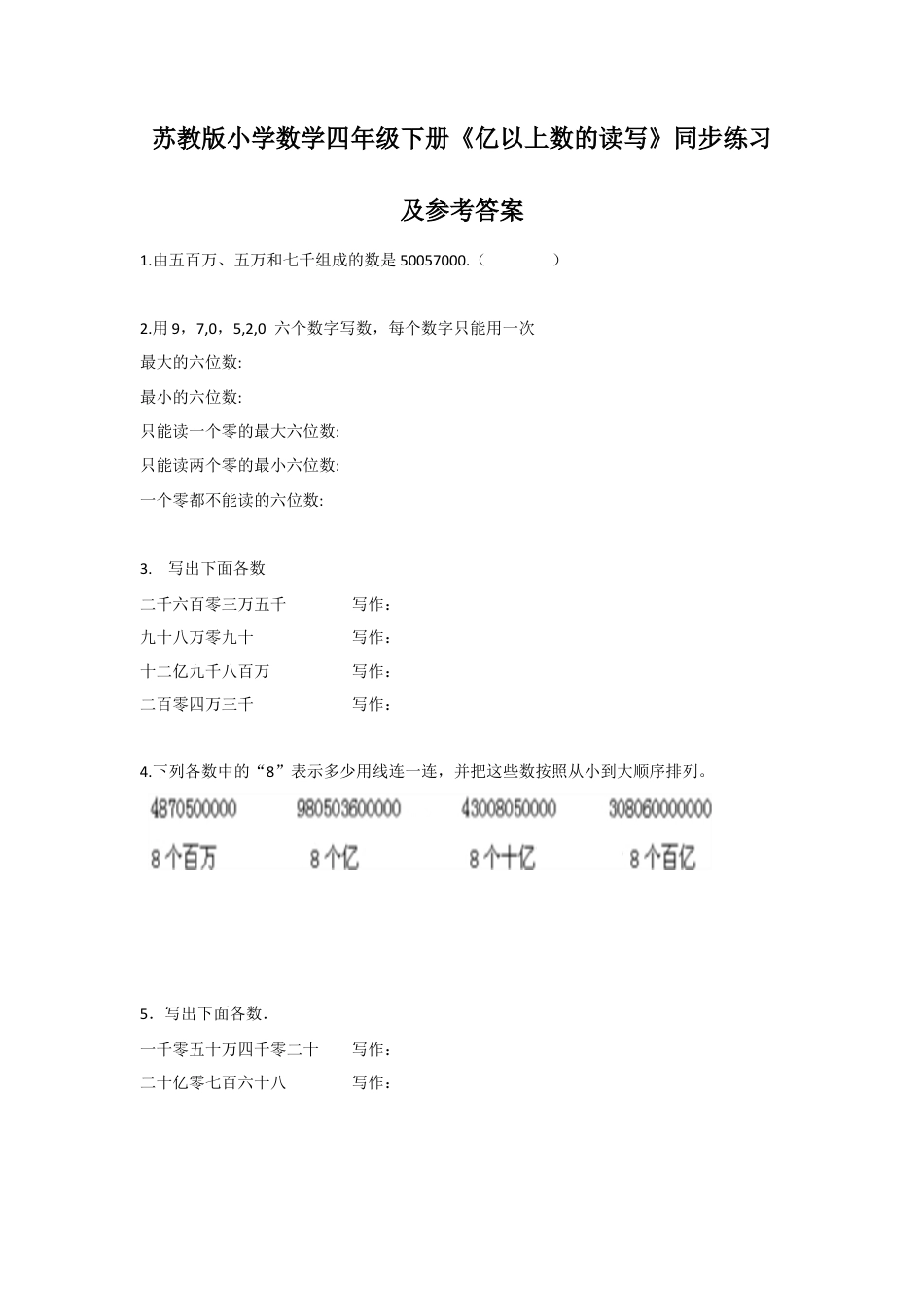 四年级下册数学同步练习-2单元4课时 亿以上数的读写-苏教版.docx_第1页