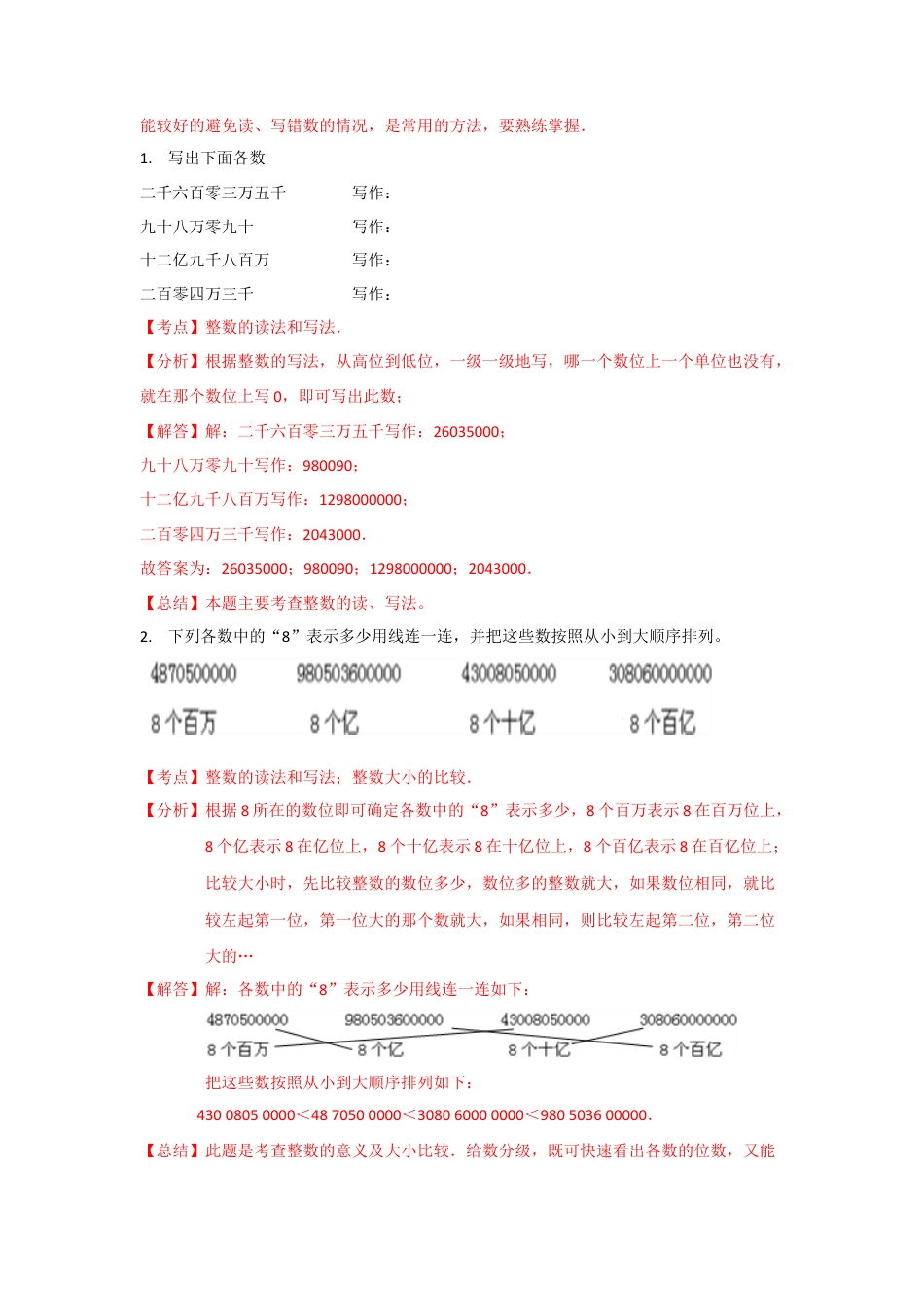 四年级下册数学同步练习-2单元4课时 亿以上数的读写-苏教版解析.docx_第2页