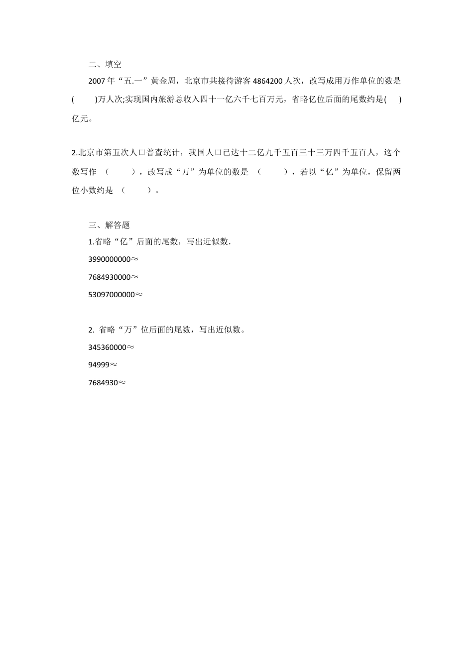 四年级下册数学同步练习-2单元6课时 求近似数-苏教版.docx_第2页