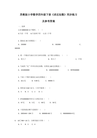 四年级下册数学同步练习-2单元6课时 求近似数-苏教版.docx