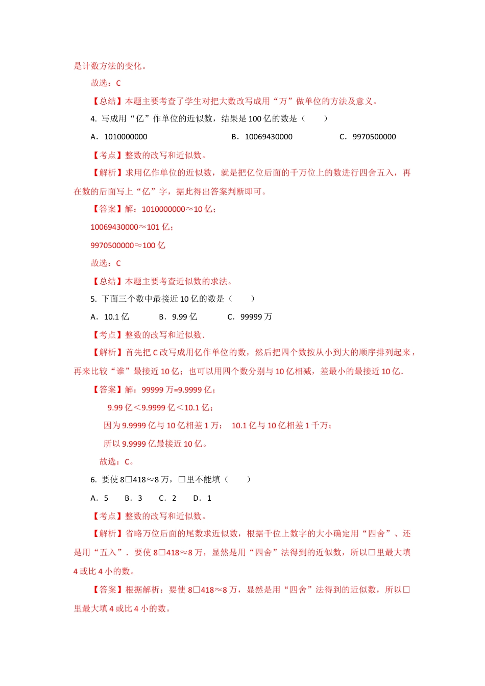 四年级下册数学同步练习-2单元6课时 求近似数-苏教版解析.docx_第2页