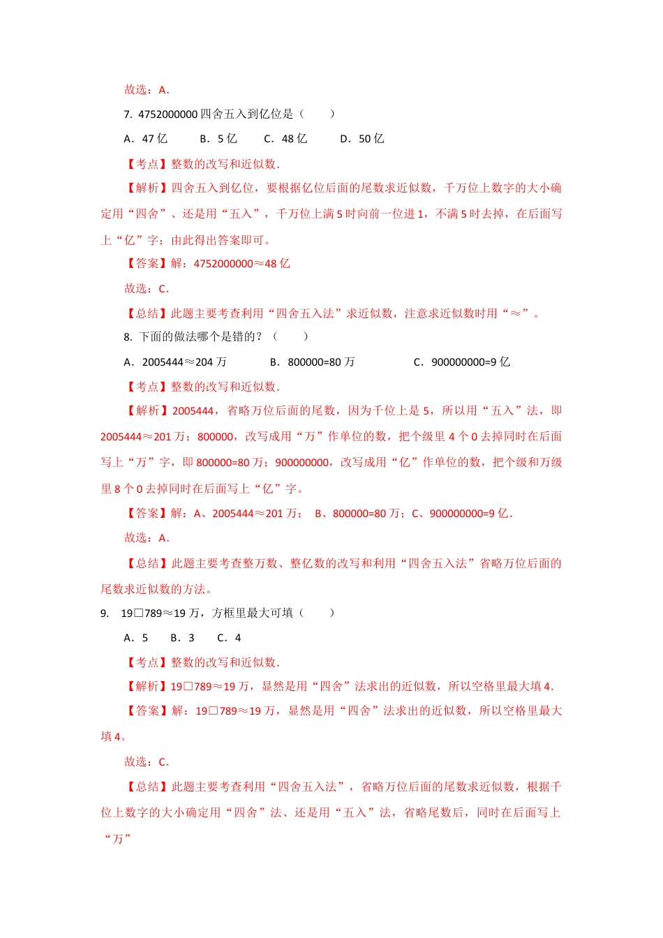四年级下册数学同步练习-2单元6课时 求近似数-苏教版解析.docx_第3页