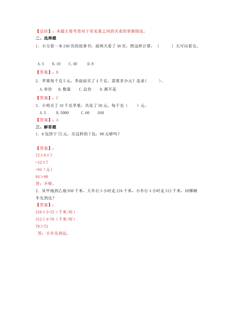 四年级下册数学同步练习-3单元2课时-三位数乘两位数-苏教版解析.docx_第2页