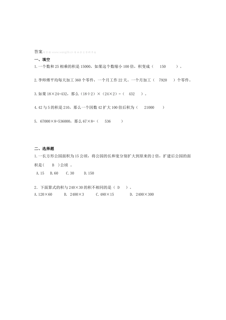 四年级下册数学同步练习-3单元3课时-积的变化规律-苏教版.docx_第2页