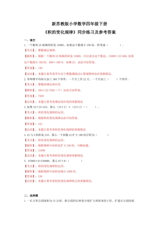 四年级下册数学同步练习-3单元3课时-积的变化规律-苏教版解析.docx