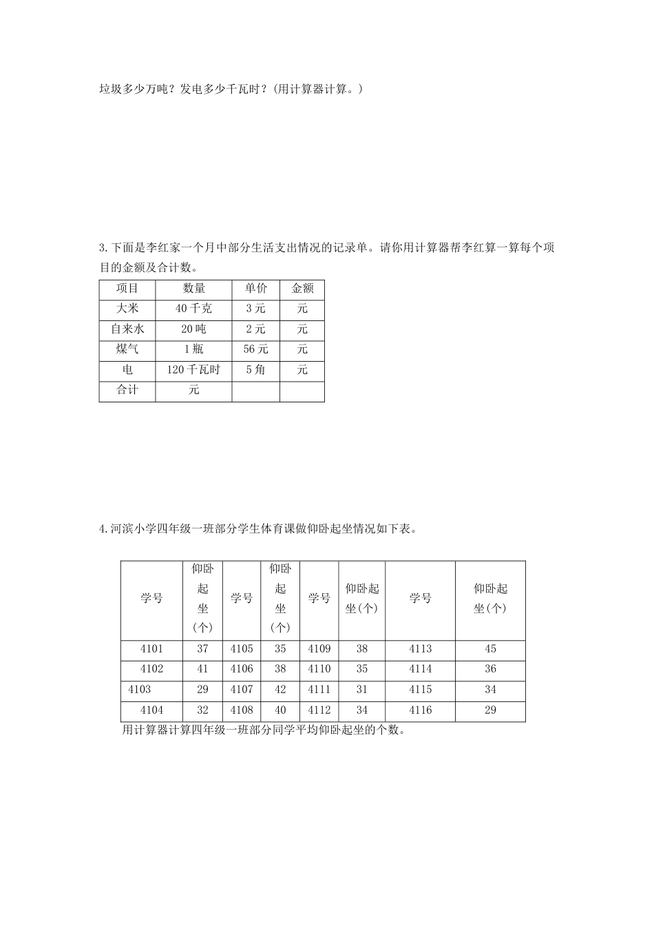 四年级下册数学同步练习-4单元1课时 用计算器计算-苏教版.docx_第2页
