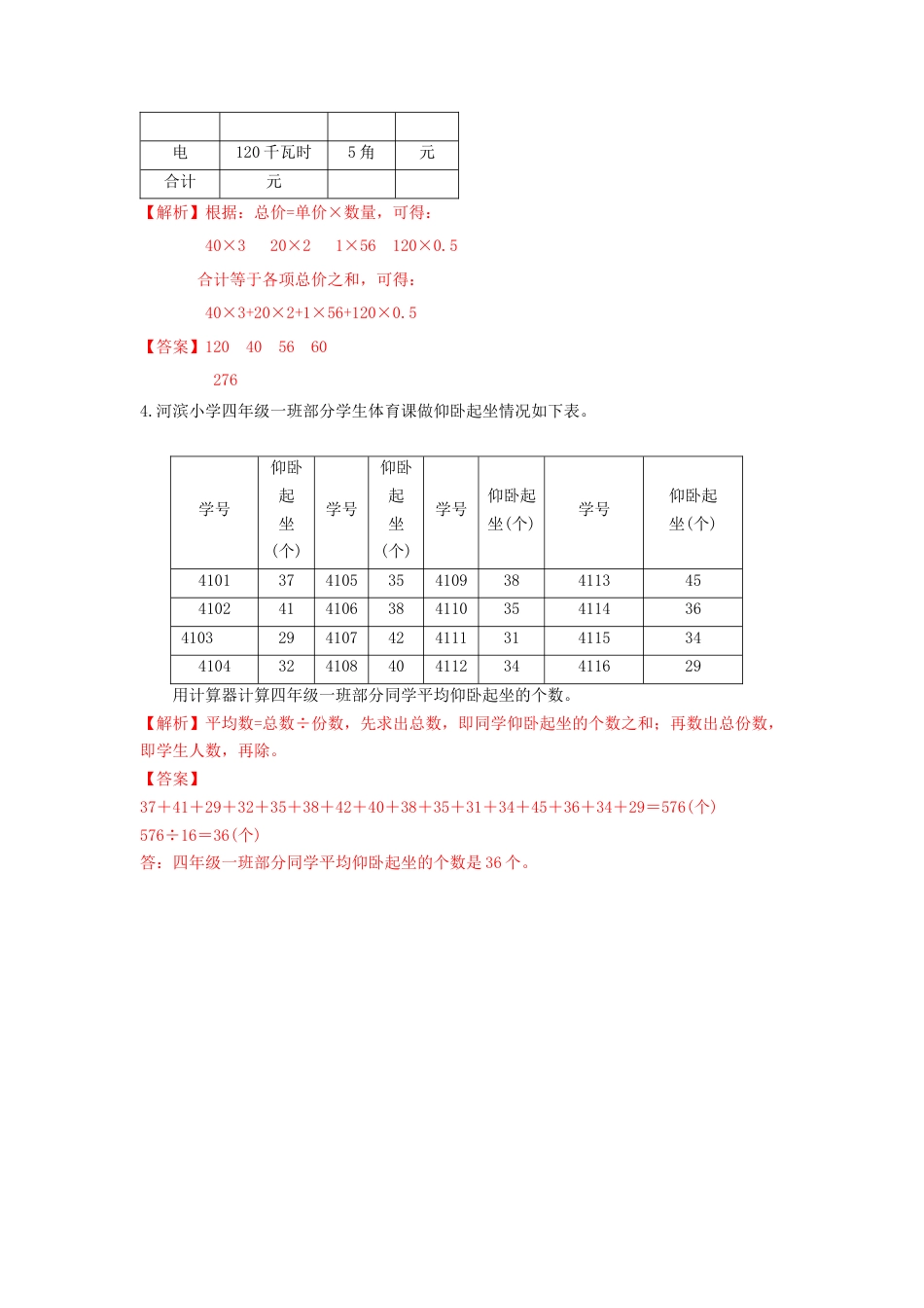 四年级下册数学同步练习-4单元1课时 用计算器计算-苏教版解析.docx_第3页