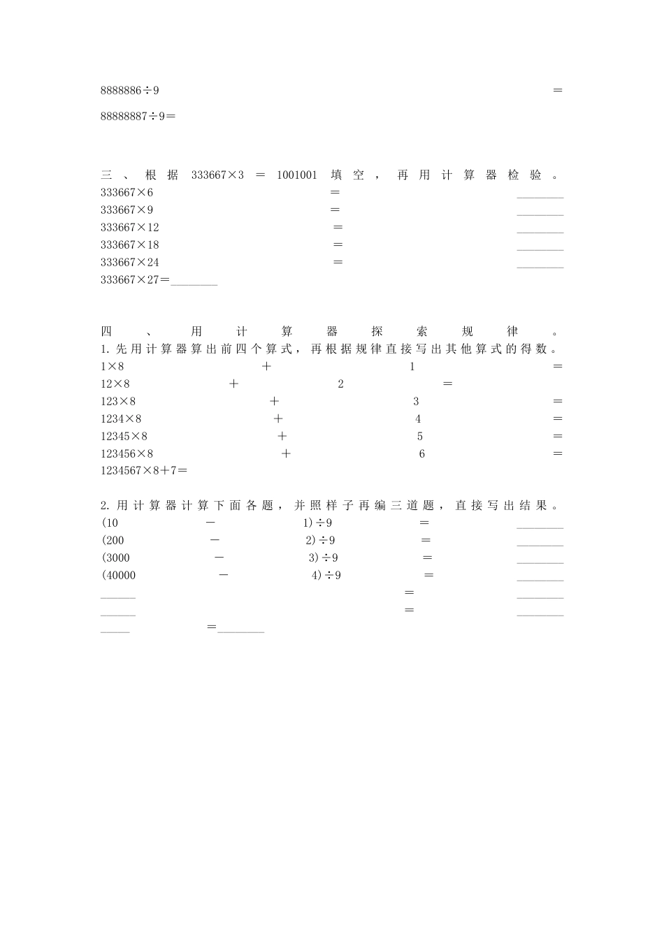 四年级下册数学同步练习-4单元2课时  用计算器探索规律-苏教版.docx_第2页