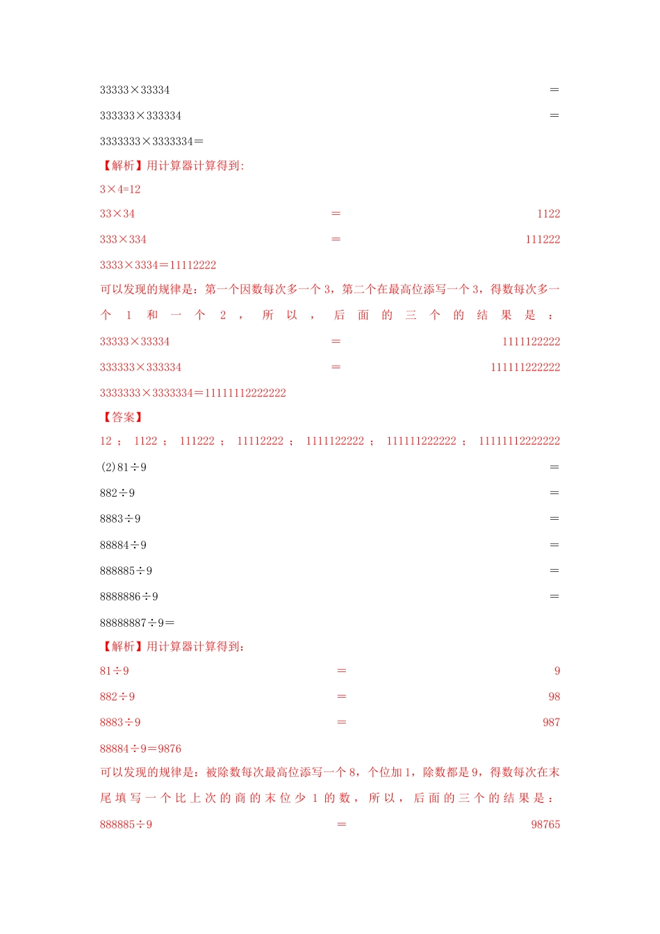 四年级下册数学同步练习-4单元2课时  用计算器探索规律-苏教版解析.docx_第2页