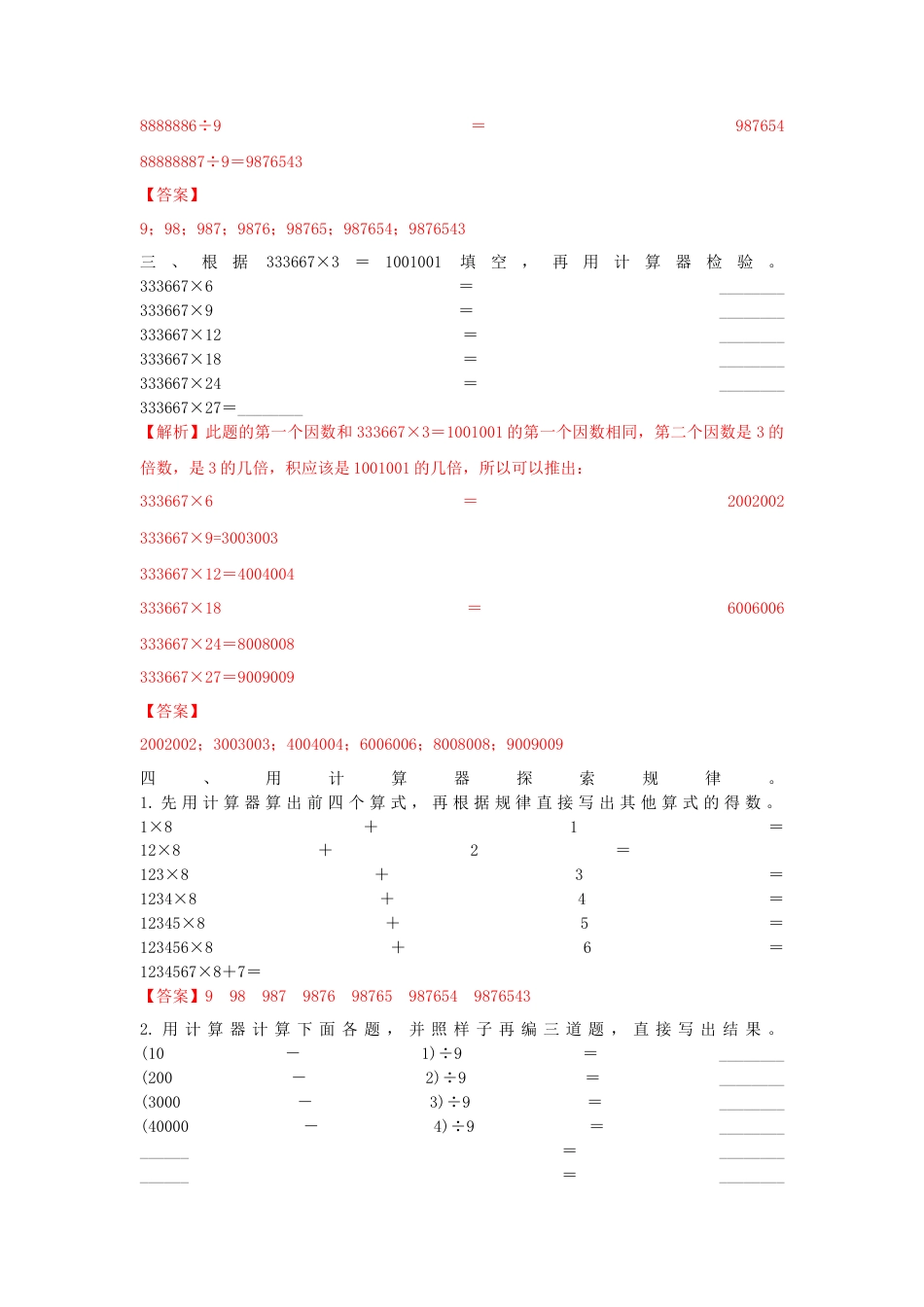 四年级下册数学同步练习-4单元2课时  用计算器探索规律-苏教版解析.docx_第3页