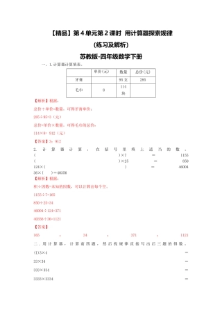 四年级下册数学同步练习-4单元2课时  用计算器探索规律-苏教版解析.docx