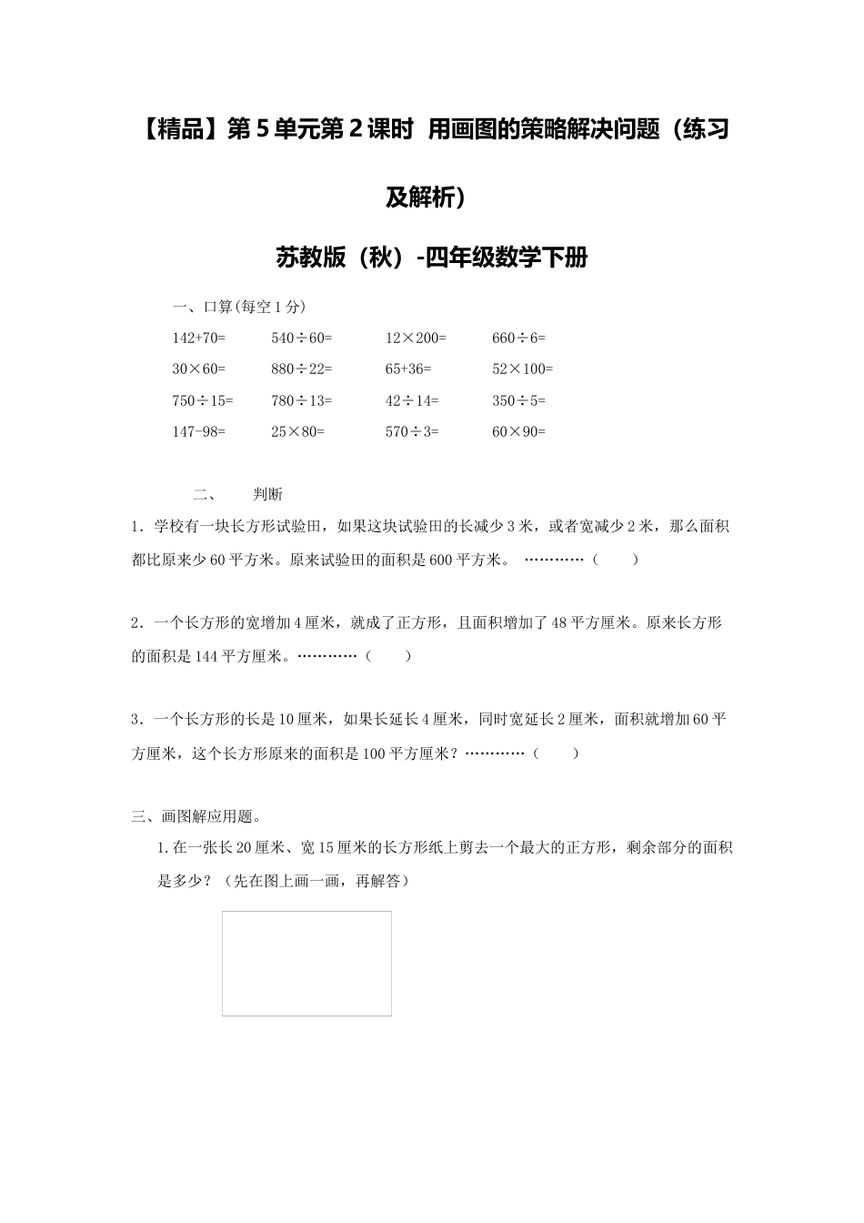 四年级下册数学同步练习-5单元2课时  用画图的策略解决问题-苏教版.docx_第1页