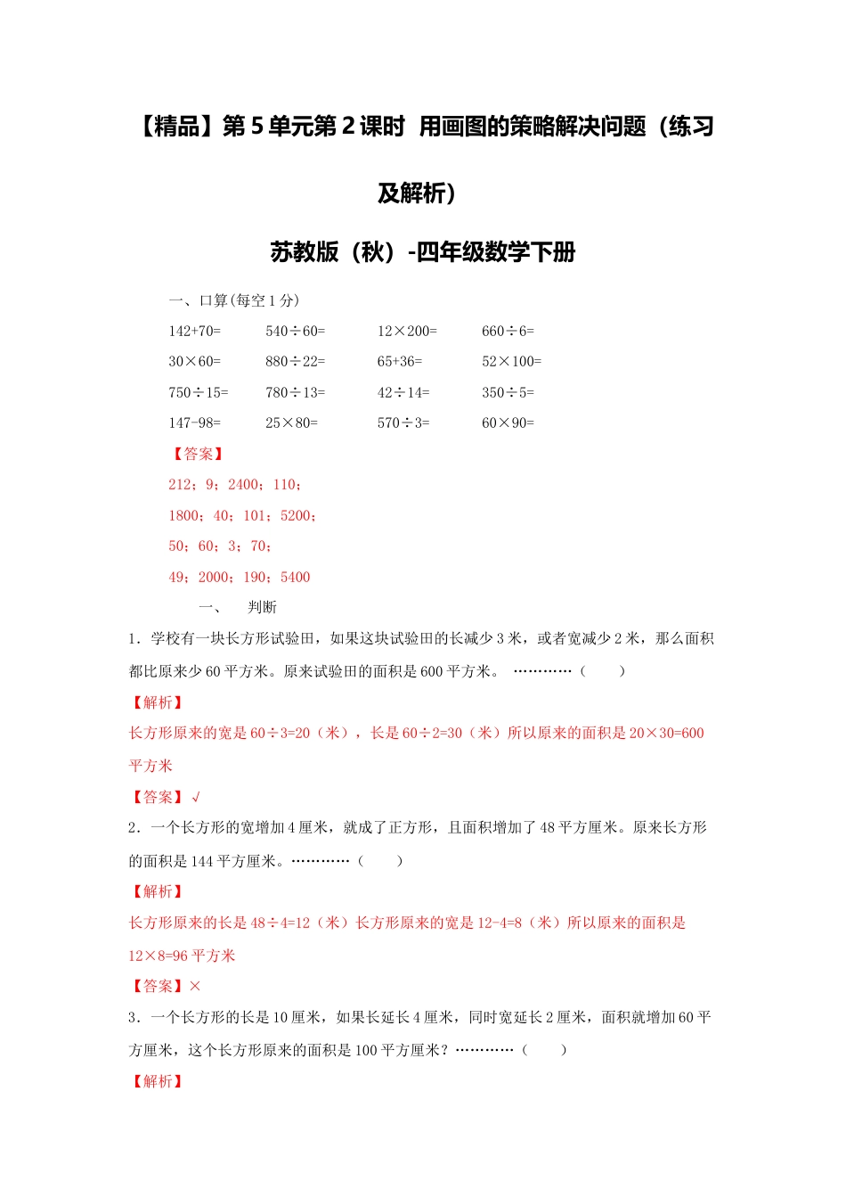 四年级下册数学同步练习-5单元2课时  用画图的策略解决问题-苏教版解析.docx_第1页