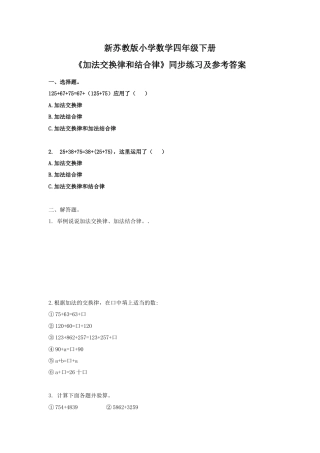 四年级下册数学同步练习-6单元1课时-加法交换律和结合律-苏教版.docx