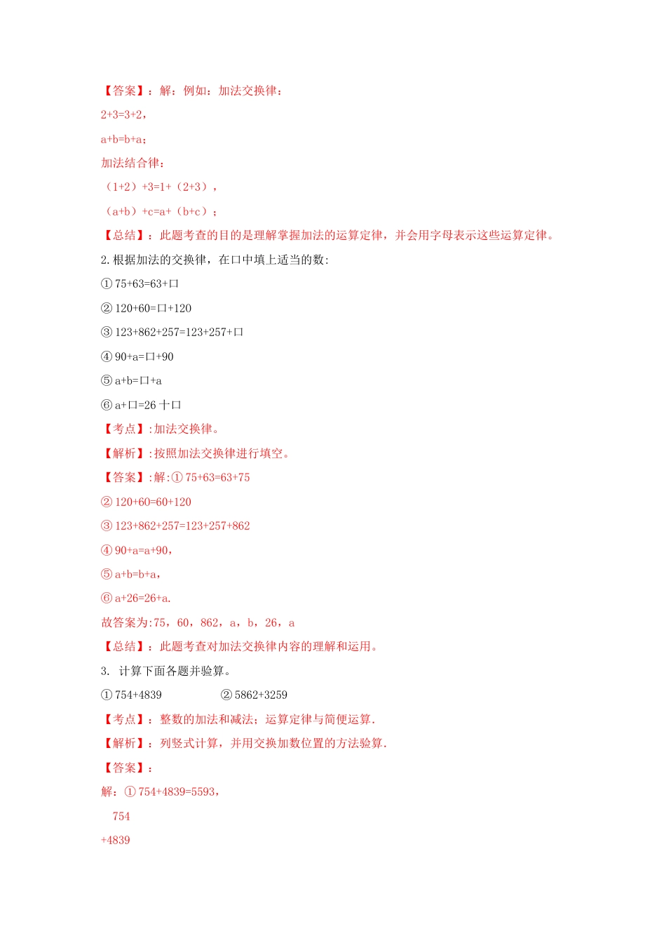 四年级下册数学同步练习-6单元1课时-加法交换律和结合律-苏教版解析.docx_第2页