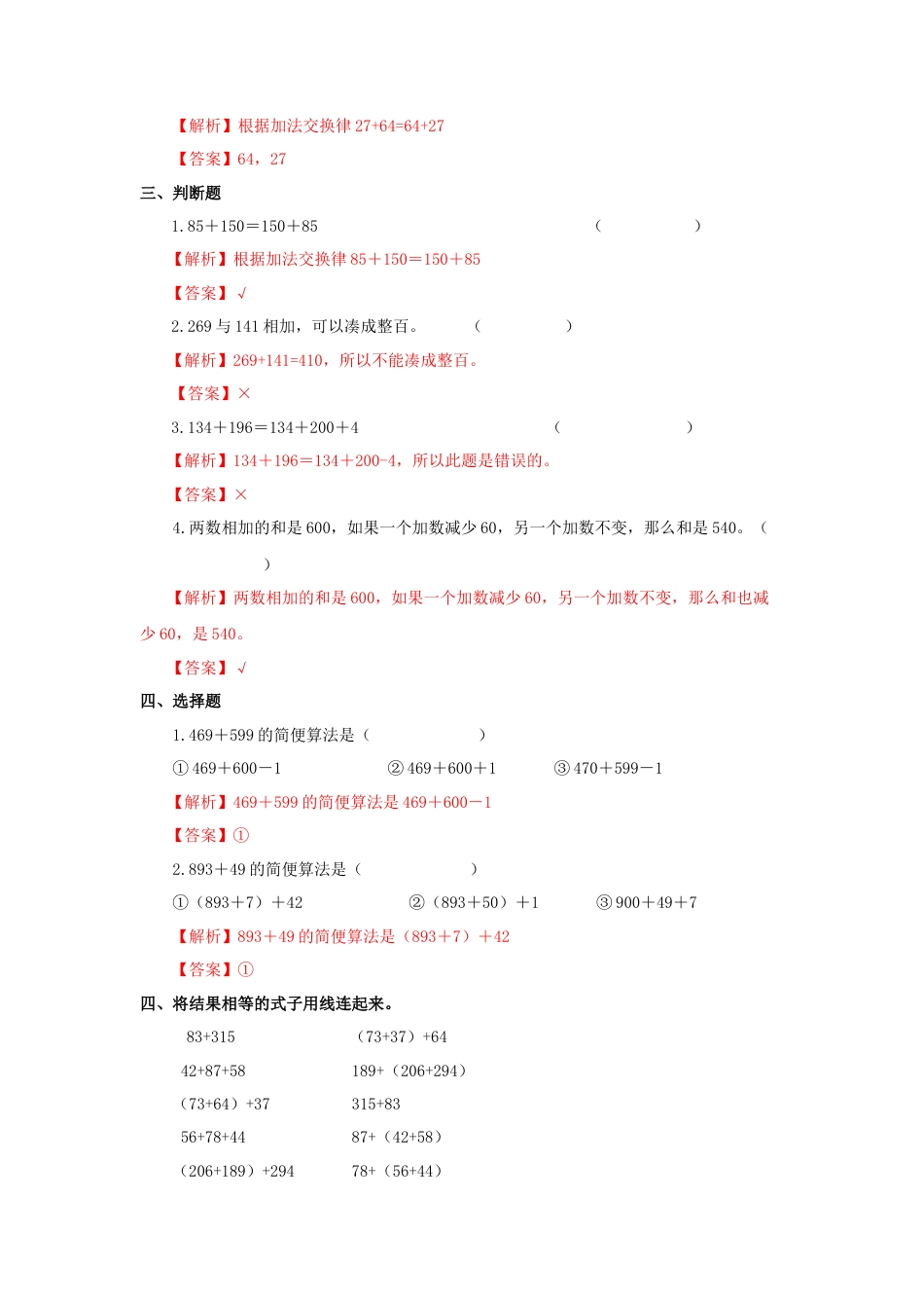 四年级下册数学同步练习-6单元2课时  用加法运算律进行简便计算-苏教版解析.docx_第2页