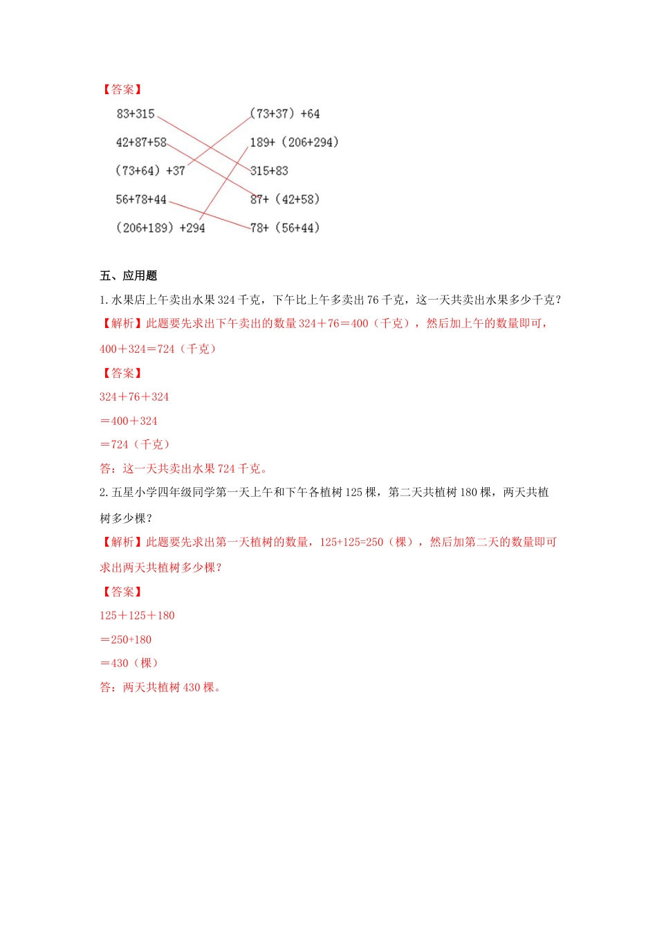 四年级下册数学同步练习-6单元2课时  用加法运算律进行简便计算-苏教版解析.docx_第3页