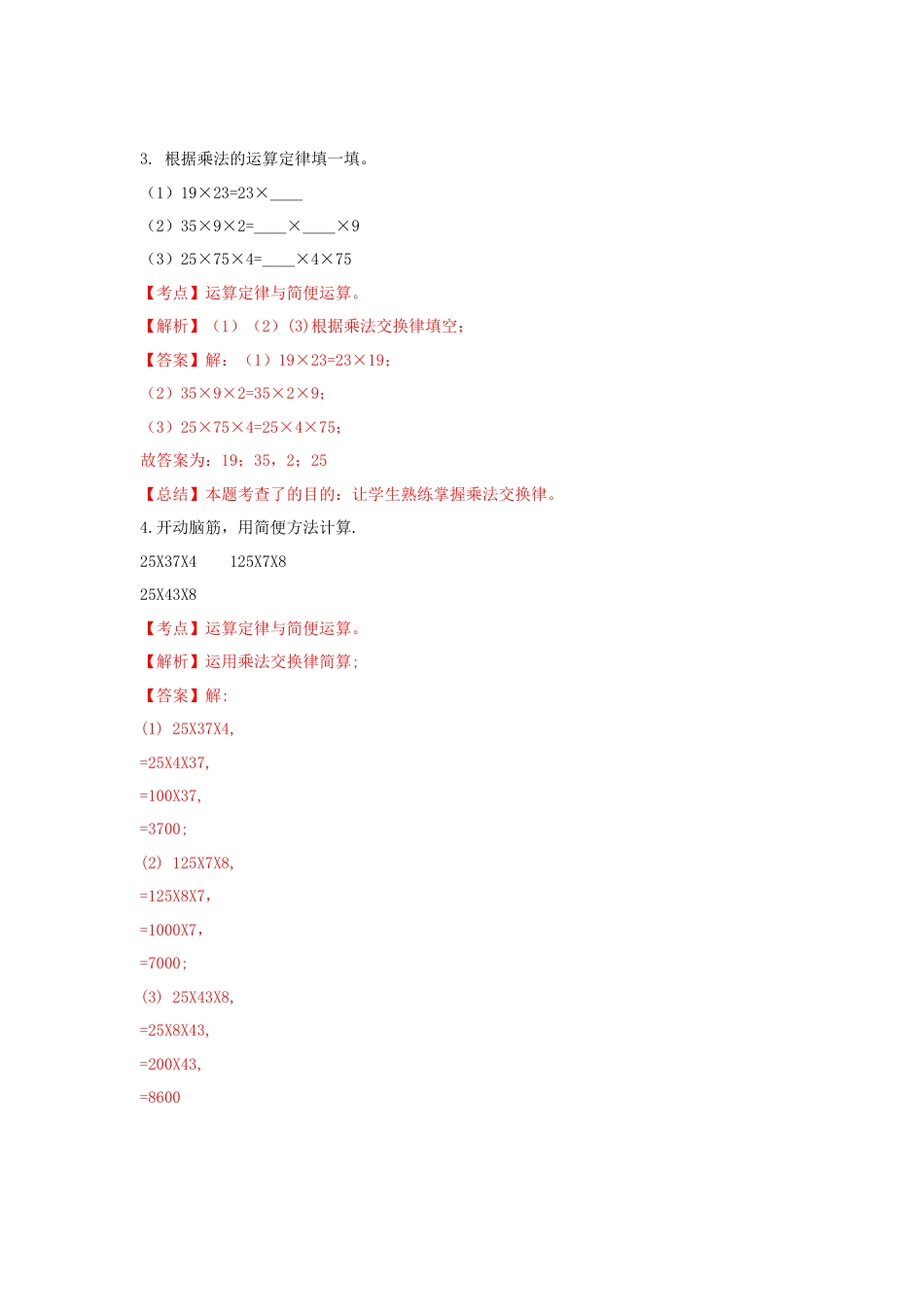 四年级下册数学同步练习-6单元3课时-乘法交换律-苏教版解析.docx_第2页