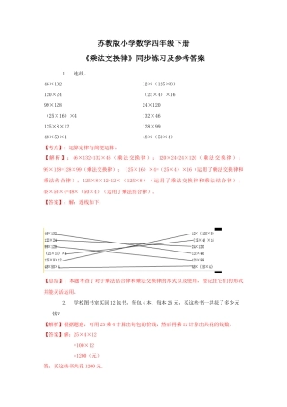 四年级下册数学同步练习-6单元3课时-乘法交换律-苏教版解析.docx