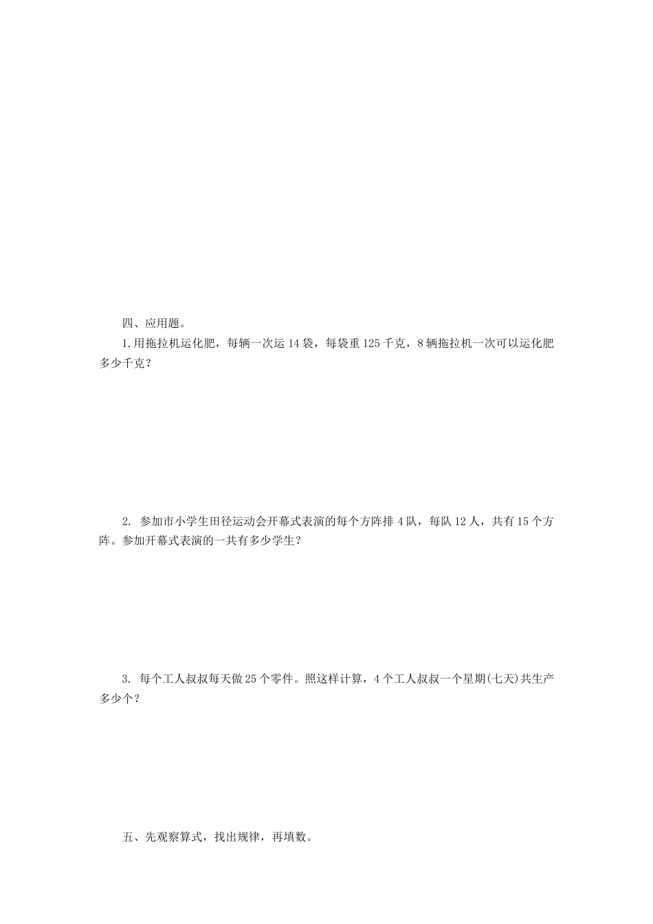 四年级下册数学同步练习-6单元5课时 用乘法运算律进行简便运算-苏教版.docx_第2页