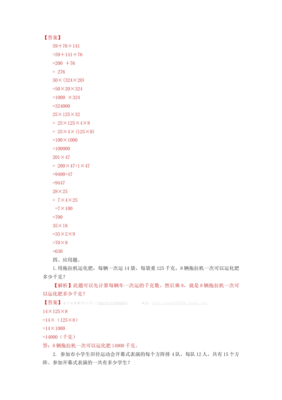 四年级下册数学同步练习-6单元5课时 用乘法运算律进行简便运算-苏教版解析.docx_第2页