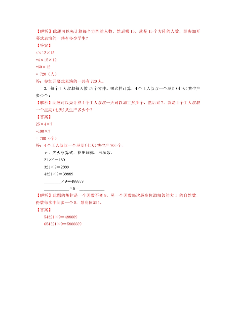 四年级下册数学同步练习-6单元5课时 用乘法运算律进行简便运算-苏教版解析.docx_第3页