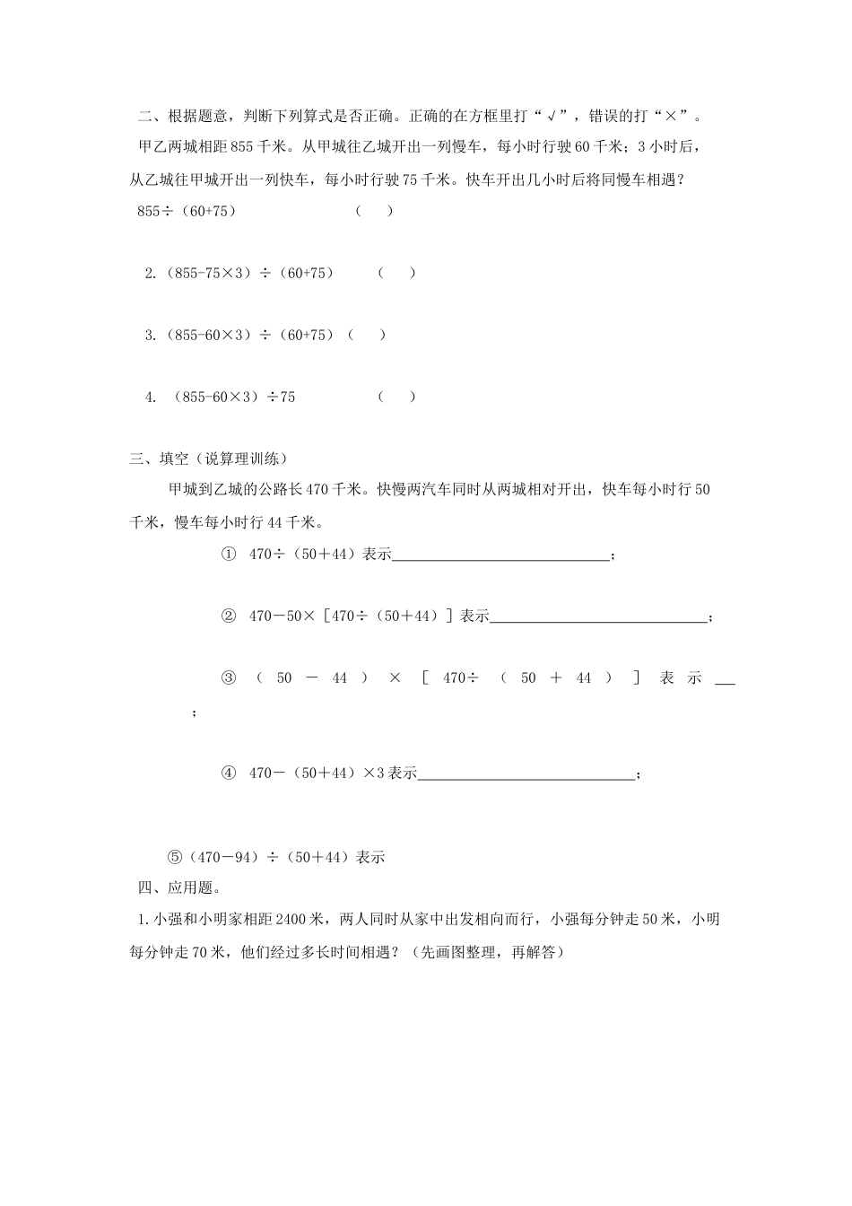 四年级下册数学同步练习-6单元6课时  用画线段图或列表的方法解决相遇问题-苏教版.docx_第2页