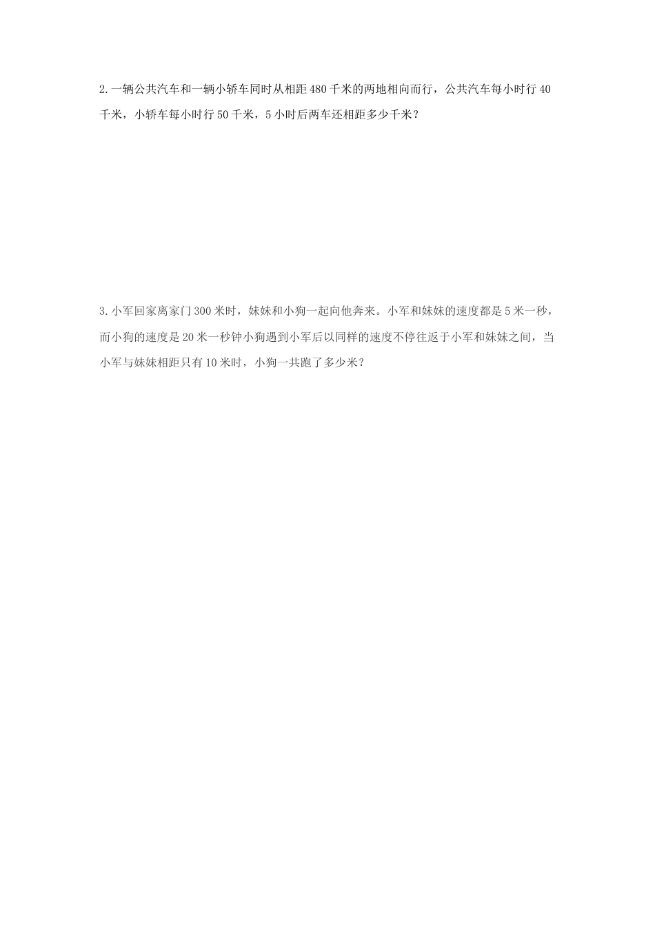 四年级下册数学同步练习-6单元6课时  用画线段图或列表的方法解决相遇问题-苏教版.docx_第3页
