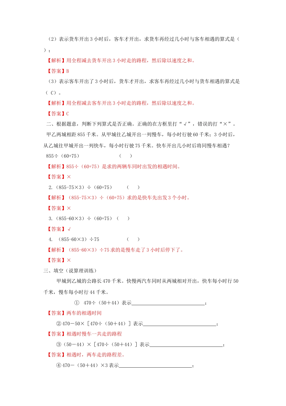 四年级下册数学同步练习-6单元6课时  用画线段图或列表的方法解决相遇问题-苏教版解析.docx_第2页