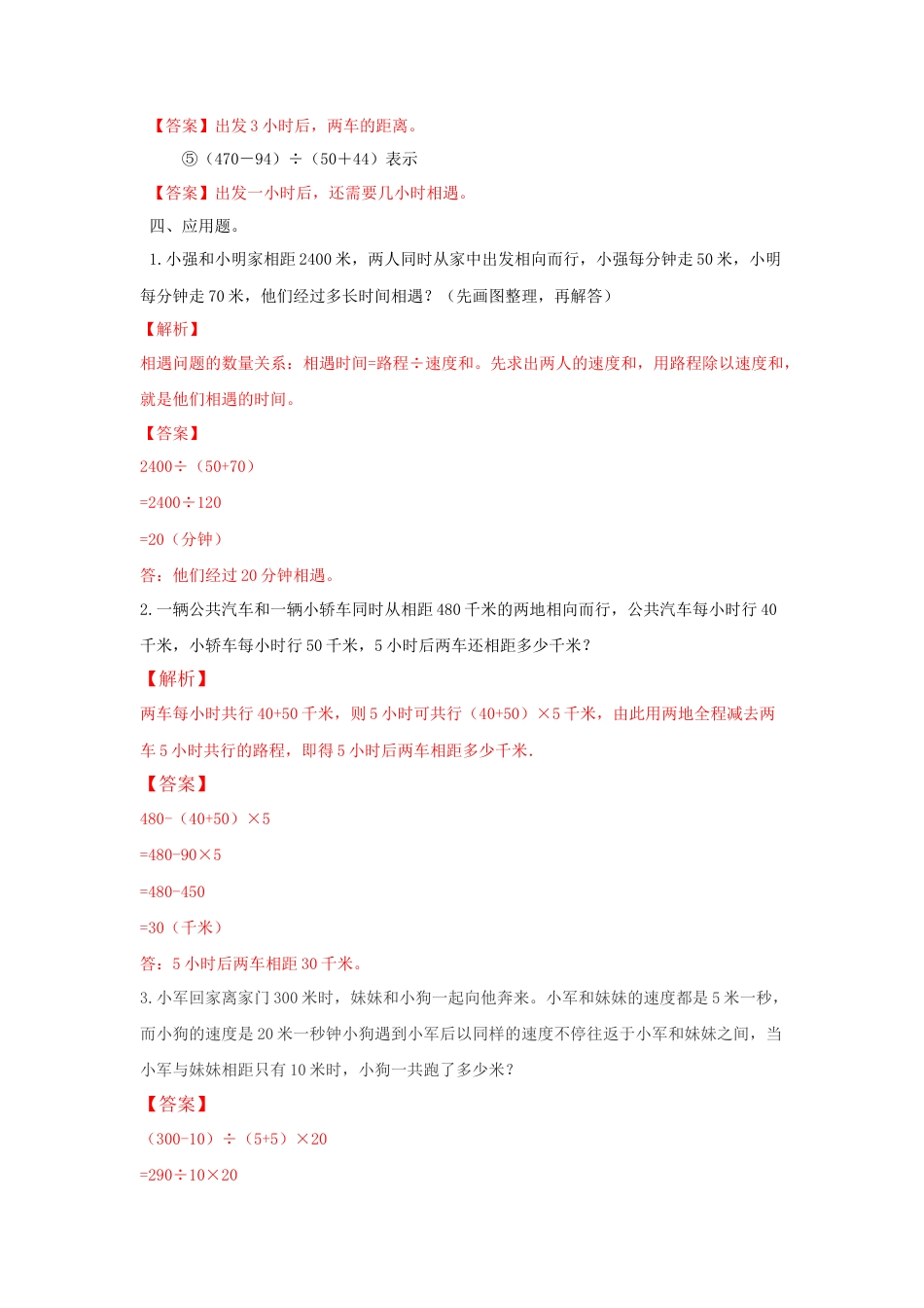 四年级下册数学同步练习-6单元6课时  用画线段图或列表的方法解决相遇问题-苏教版解析.docx_第3页