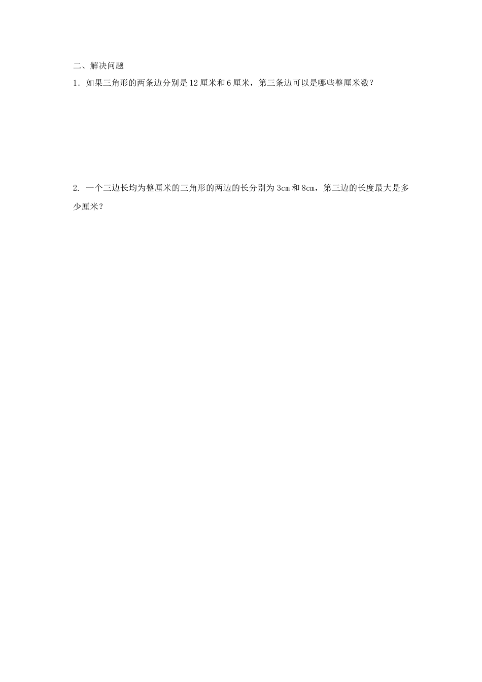 四年级下册数学同步练习-7单元2课时-三角形的三边关系-苏教版.docx_第2页