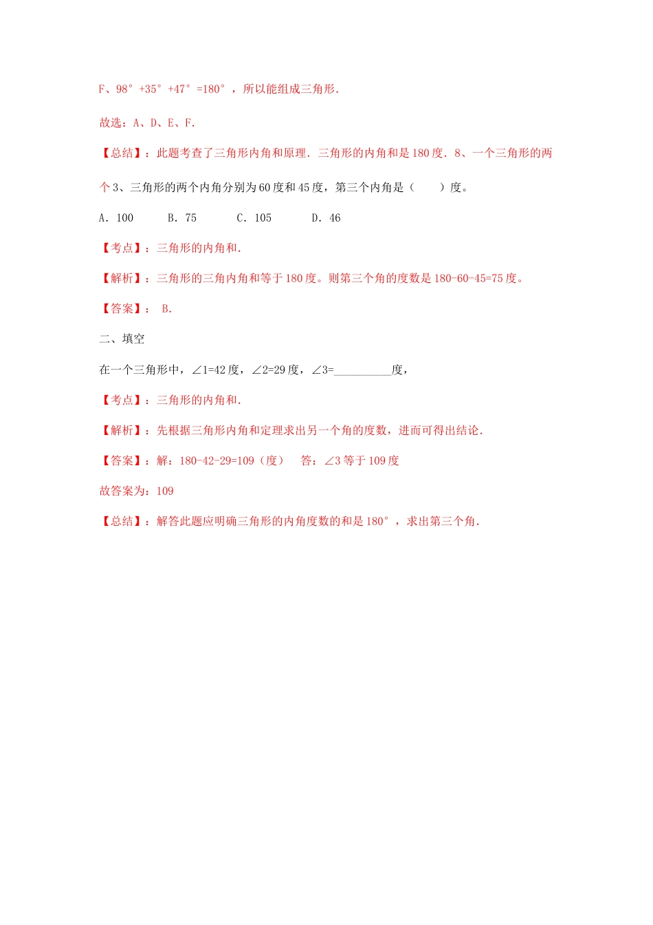 四年级下册数学同步练习-7单元3课时-三角形的内角和-苏教版解析.docx_第2页