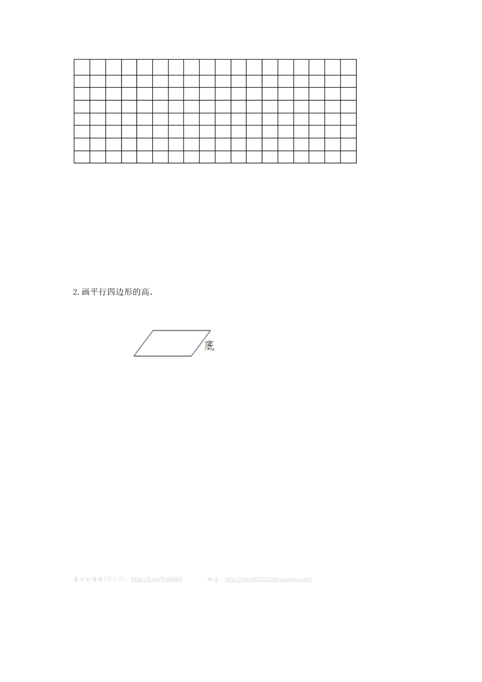 四年级下册数学同步练习-7单元6课时-认识平行四边形-苏教版.docx_第2页