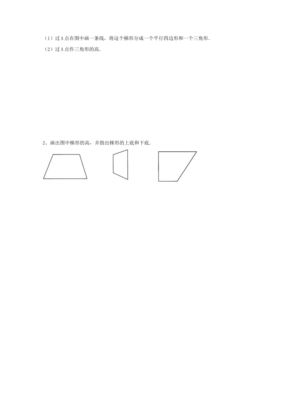 四年级下册数学同步练习-7单元7课时-认识梯形-苏教版.docx_第2页