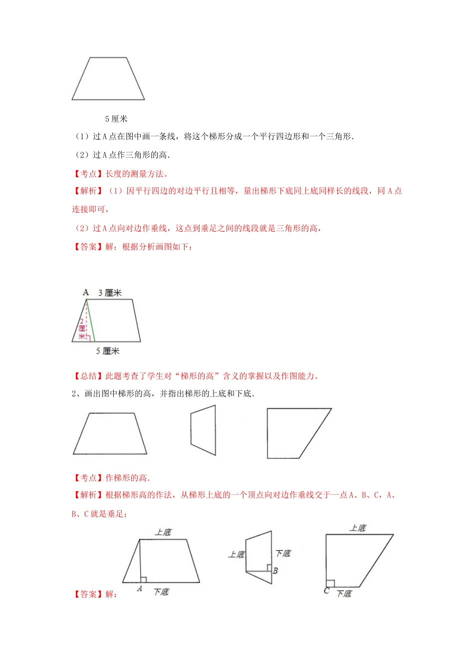 四年级下册数学同步练习-7单元7课时-认识梯形-苏教版解析.docx_第3页