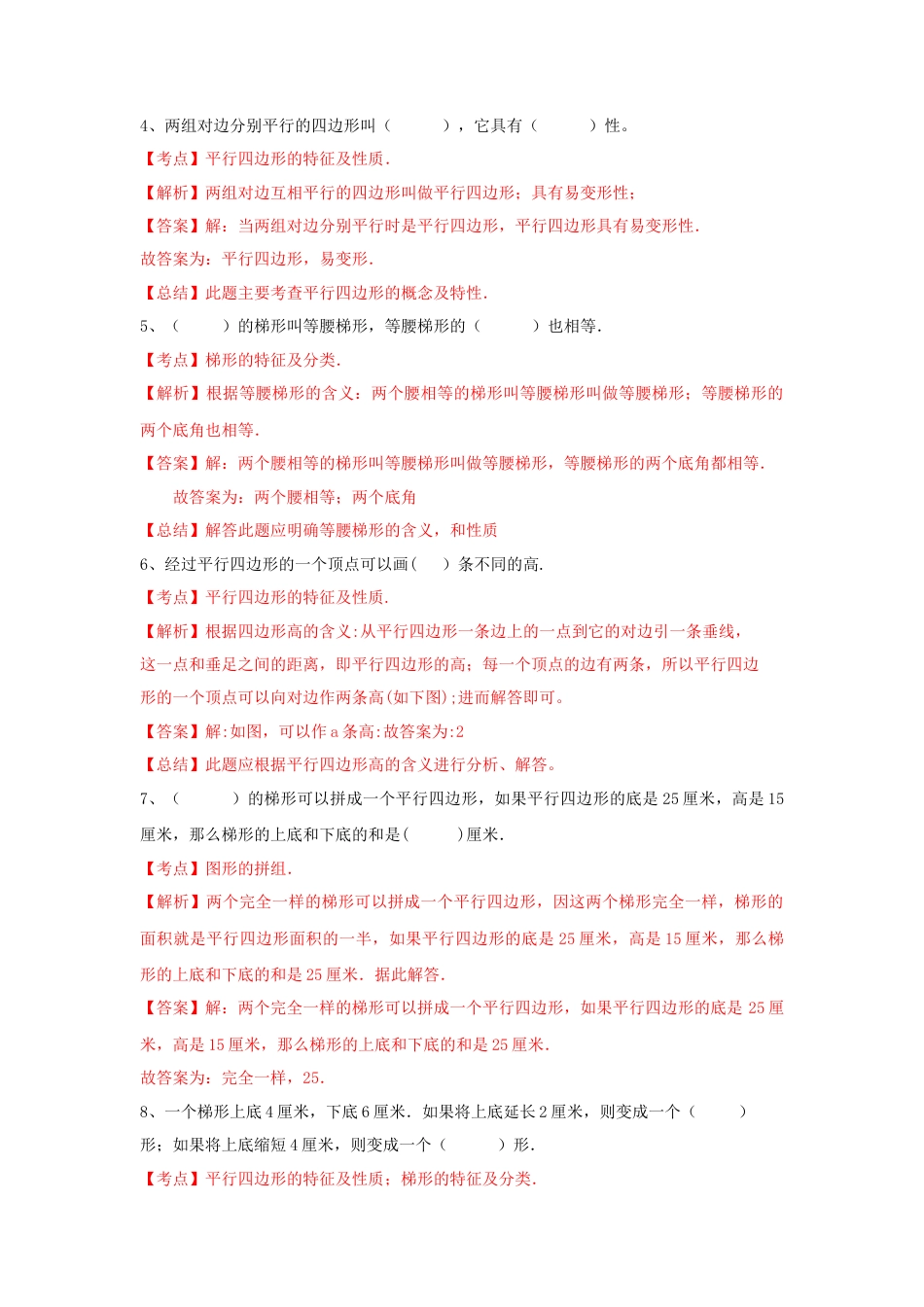 四年级下册数学同步练习-7单元8课时-三角形、平行四边形梯形整理与复习-苏教版解析.docx_第2页