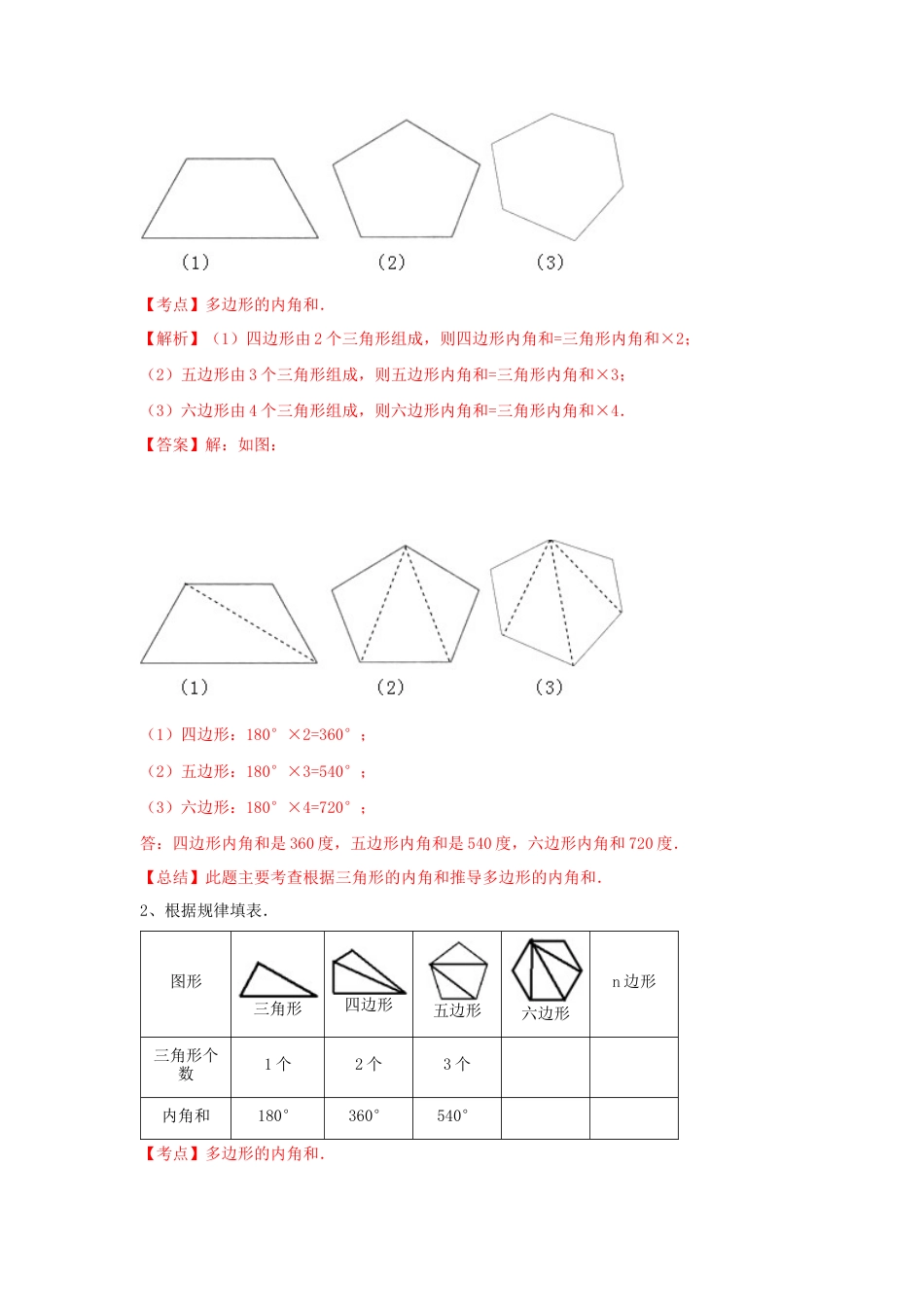 四年级下册数学同步练习-7单元9课时-多边形的内角和-苏教版解析.docx_第2页