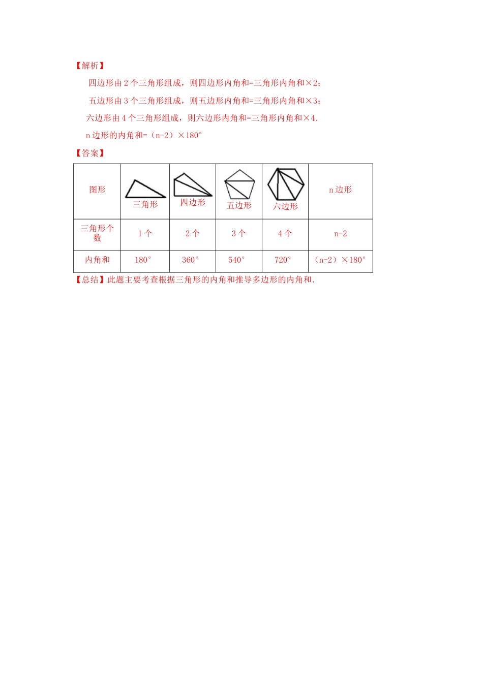 四年级下册数学同步练习-7单元9课时-多边形的内角和-苏教版解析.docx_第3页