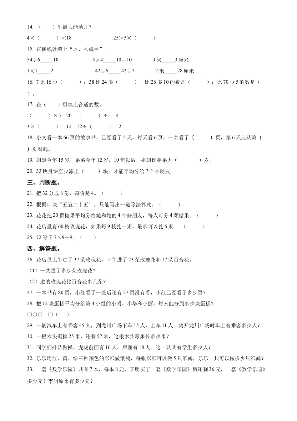 苏教版二年级上册期末模拟测试数学试卷2（原卷版）.docx_第2页