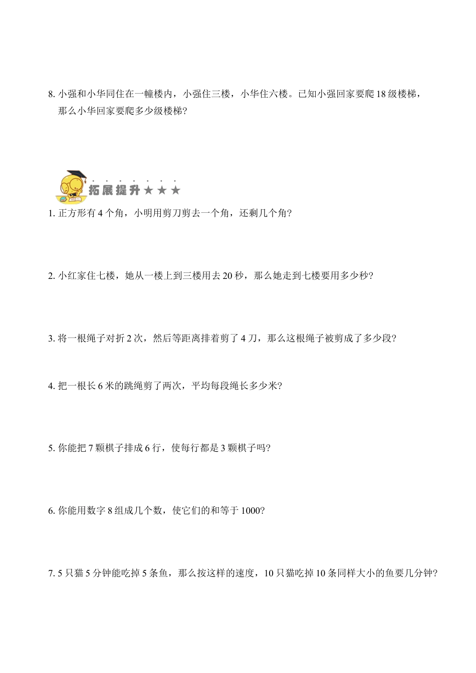 苏教版数学二年级上册-专题15  乘法和除法（二）（学生版）.docx_第3页