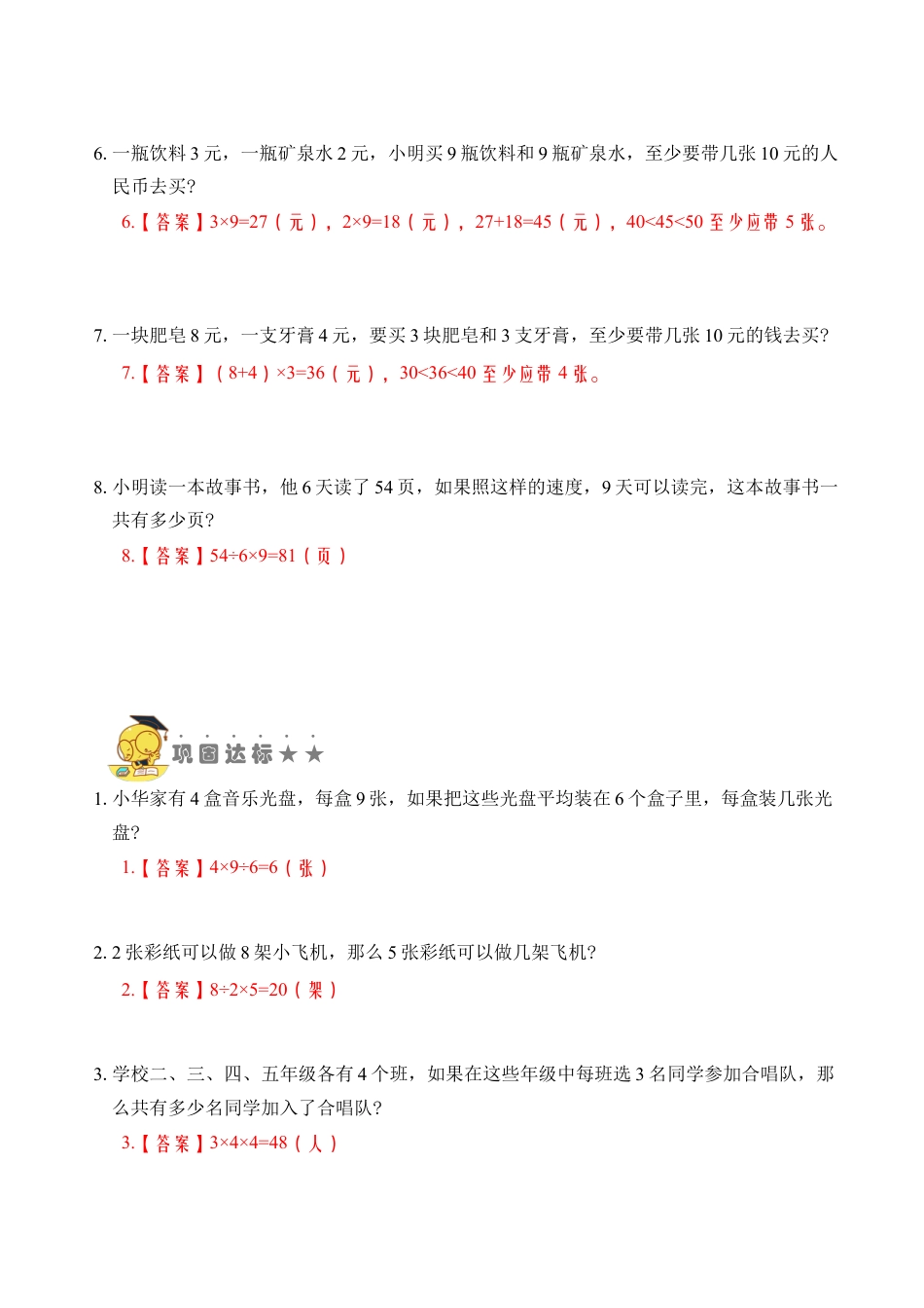 苏教版数学二年级上册-专题17  乘法和除法（四）（教师版）.docx_第2页