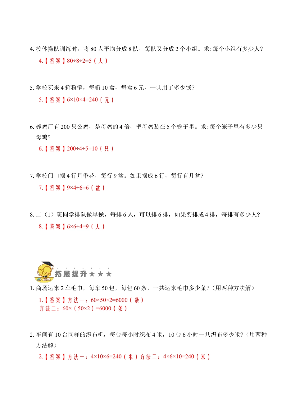 苏教版数学二年级上册-专题17  乘法和除法（四）（教师版）.docx_第3页