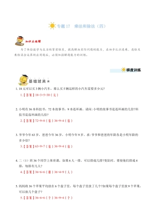 苏教版数学二年级上册-专题17  乘法和除法（四）（教师版）.docx