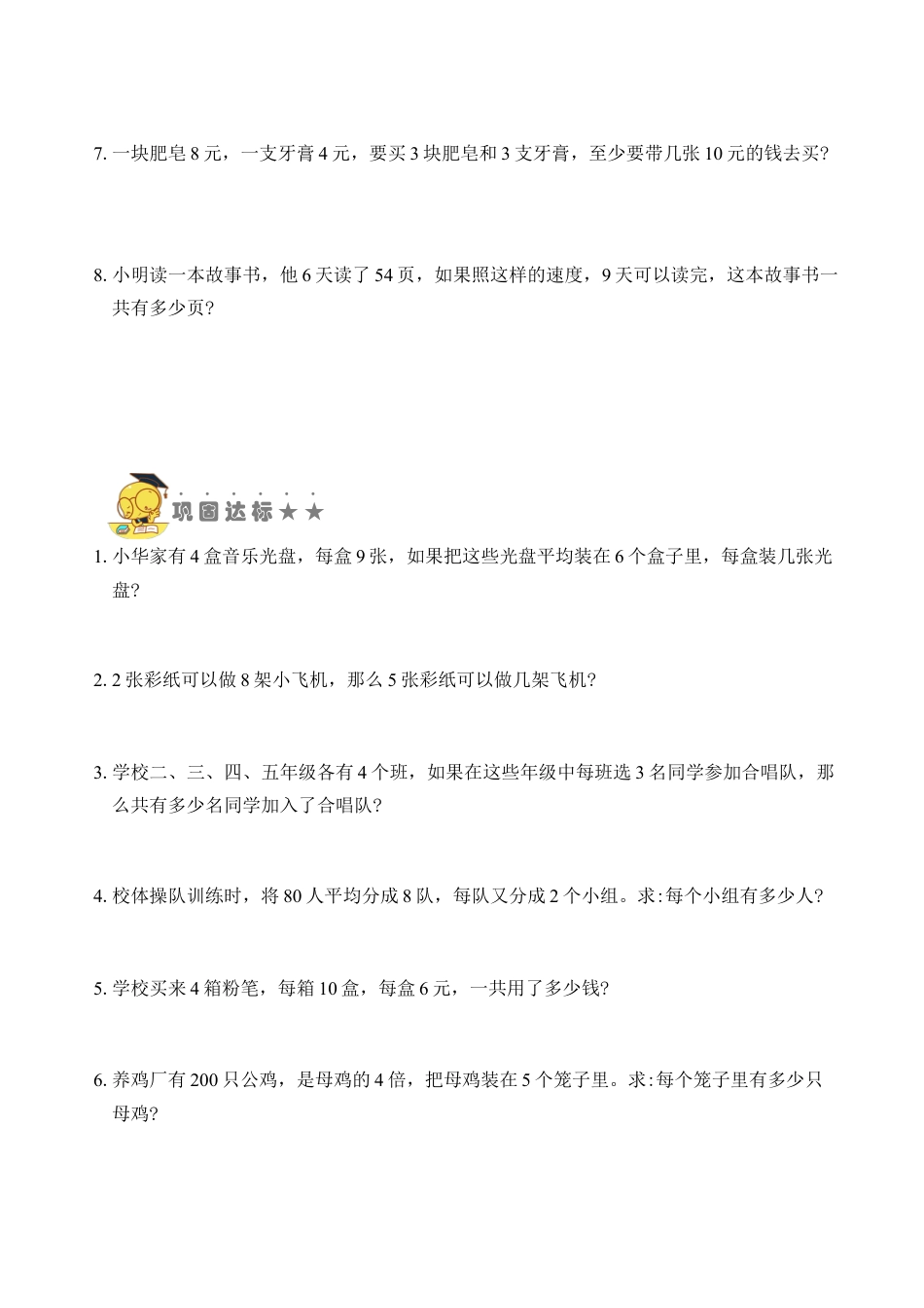 苏教版数学二年级上册-专题17  乘法和除法（四）（学生版）.docx_第2页